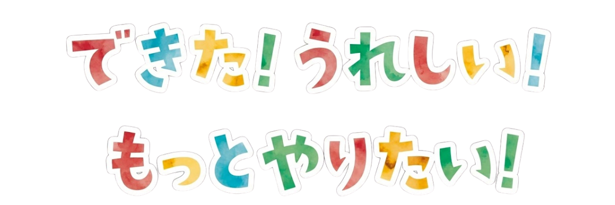 キャッチコピー